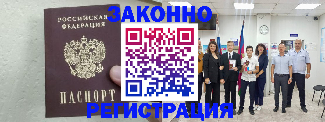 прописка паспорт в Сегеже