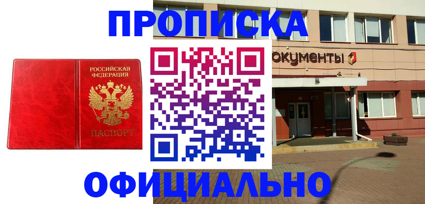прописка паспорт в Сегеже
