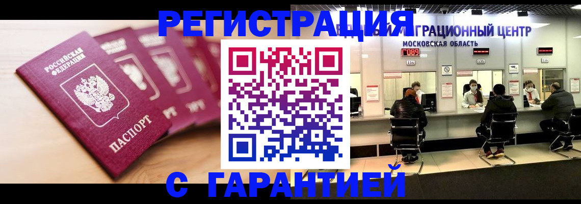 прописка иностранных граждан в Сегеже
